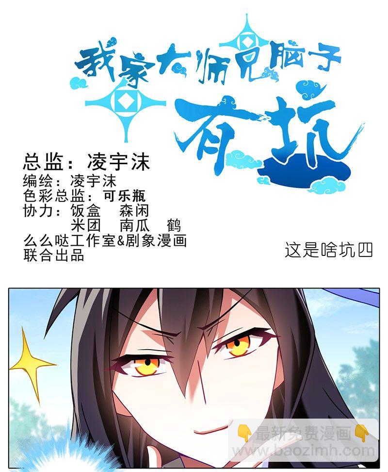 🍘我家大师兄脑子有坑 番外：这是啥坑 第34页