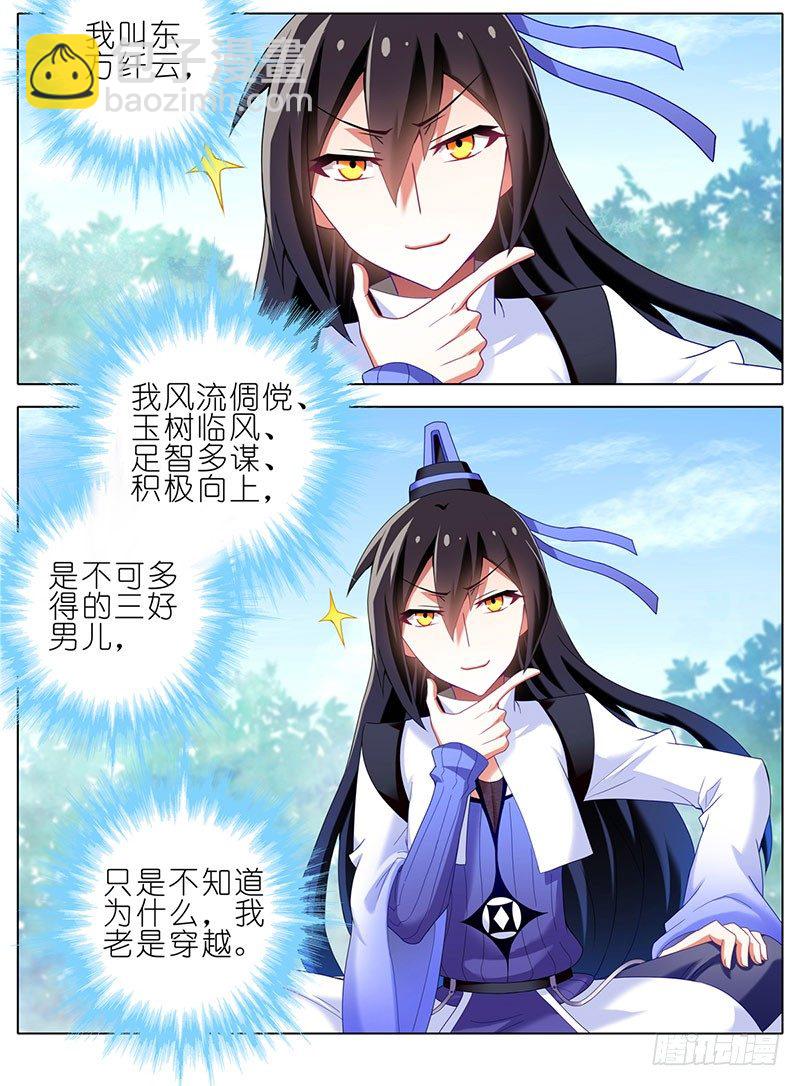 🍘我家大师兄脑子有坑 番外：这是啥坑 第35页