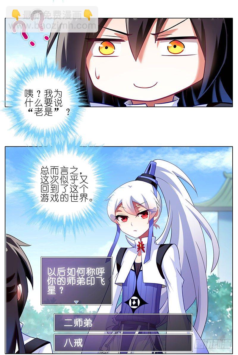 🍘我家大师兄脑子有坑 番外：这是啥坑 第36页