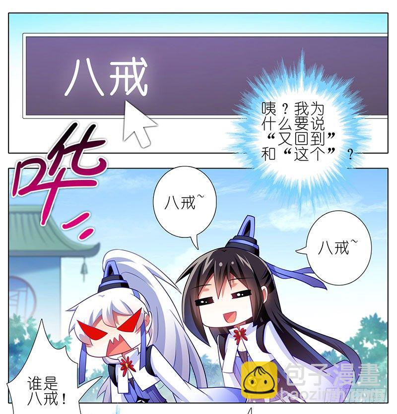 🍘我家大师兄脑子有坑 番外：这是啥坑 第37页
