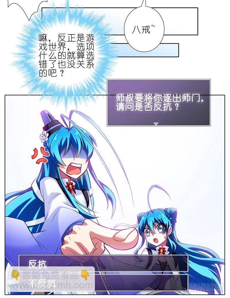 🍘我家大师兄脑子有坑 番外：这是啥坑 第38页