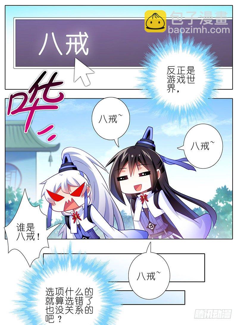 🍘我家大师兄脑子有坑 番外：这是啥坑 第4页
