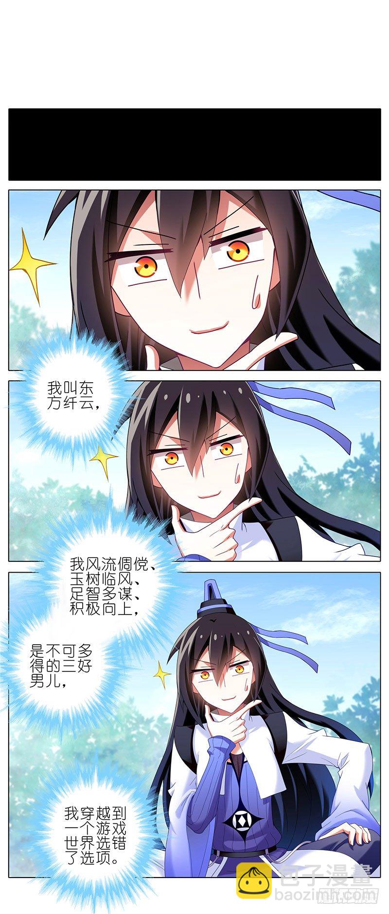 🍘我家大师兄脑子有坑 番外：这是啥坑 第41页