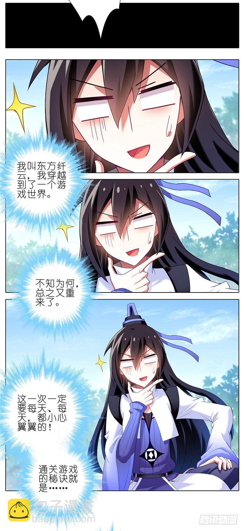 🍘我家大师兄脑子有坑 番外：这是啥坑 第45页
