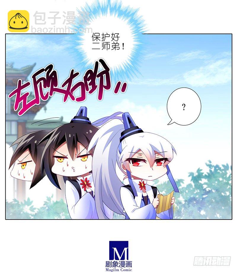 🍘我家大师兄脑子有坑 番外：这是啥坑 第46页