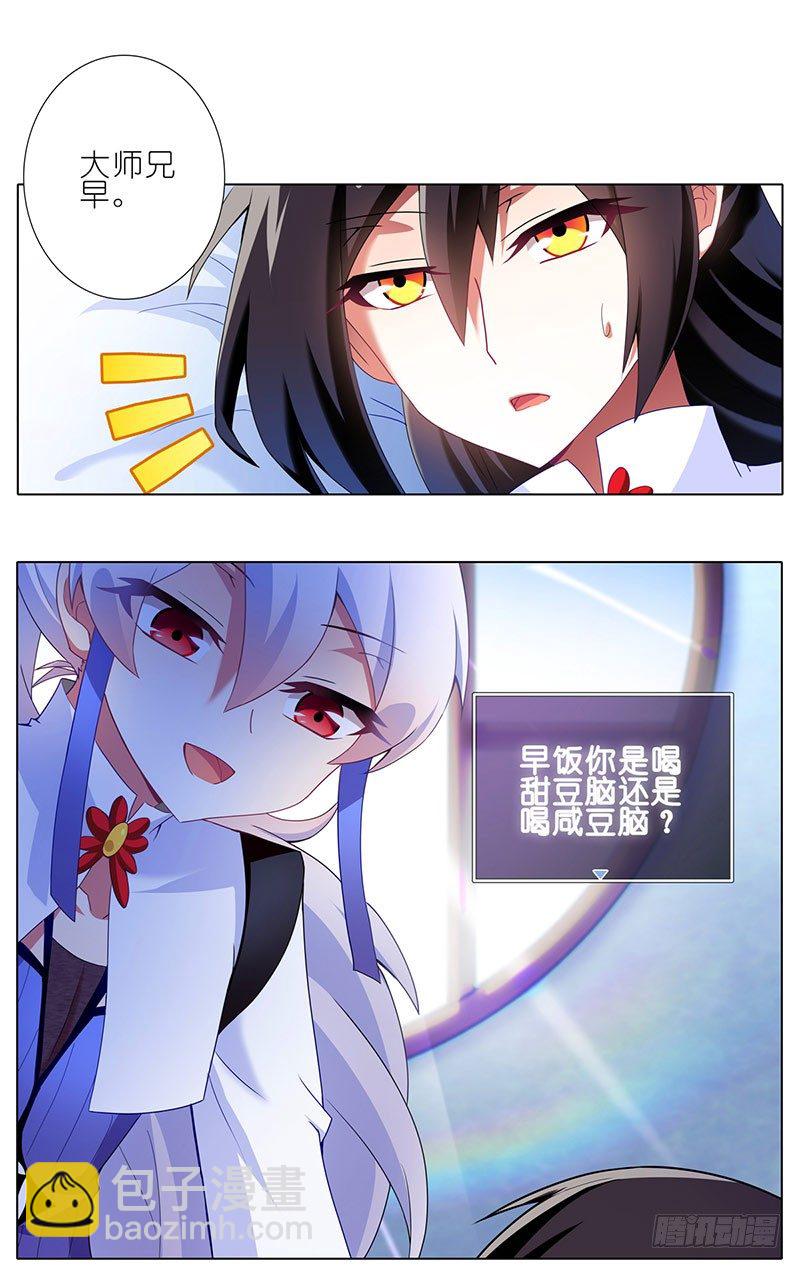 🍘我家大师兄脑子有坑 番外：这是啥坑 第48页