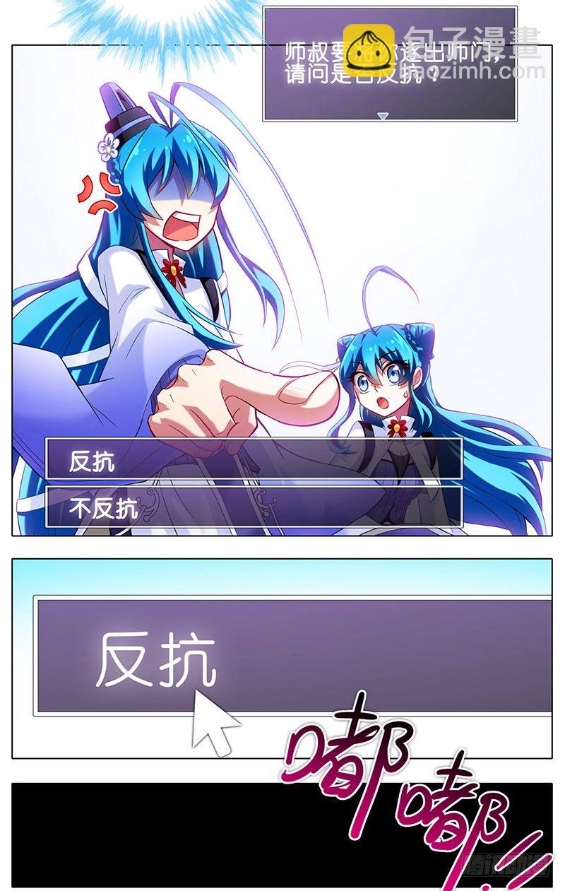 🍘我家大师兄脑子有坑 番外：这是啥坑 第5页
