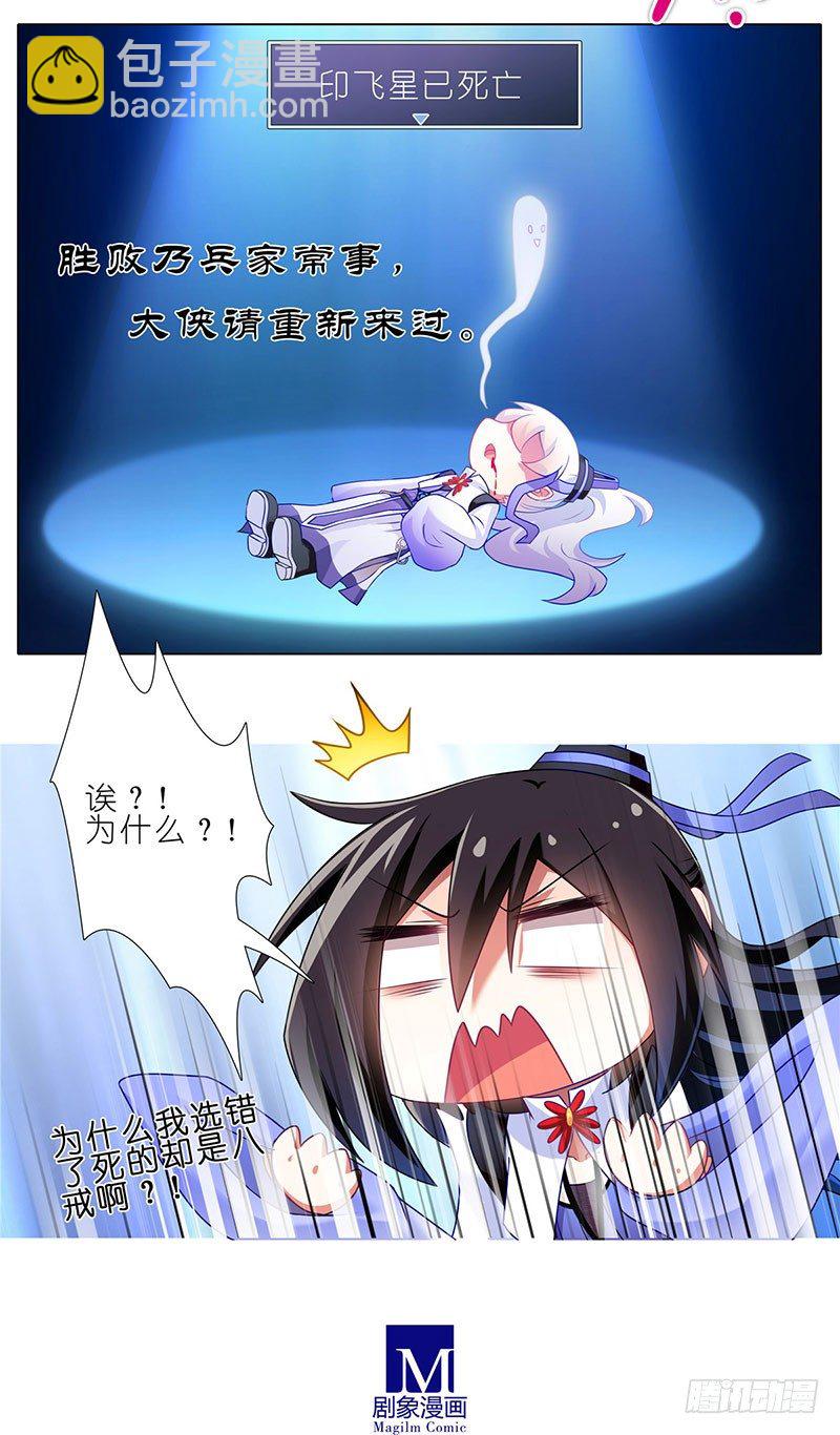 🍘我家大师兄脑子有坑 番外：这是啥坑 第6页