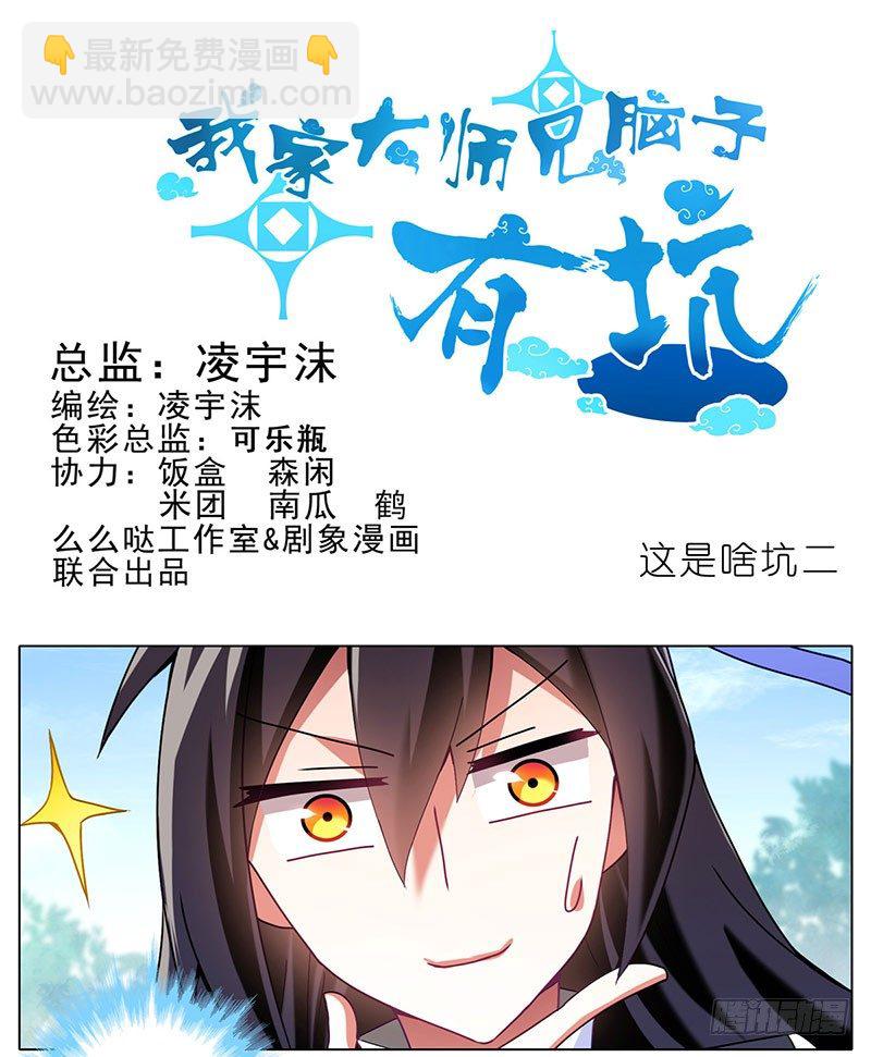 🍘我家大师兄脑子有坑 番外：这是啥坑 第7页