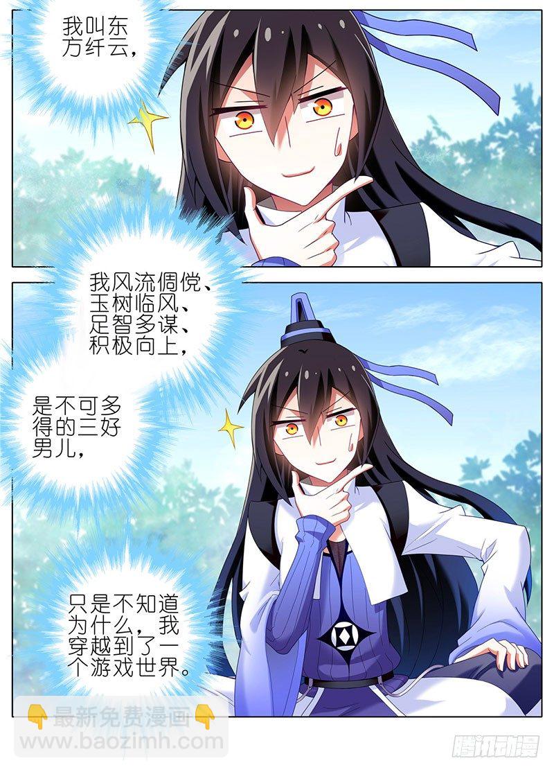 🍘我家大师兄脑子有坑 番外：这是啥坑 第8页