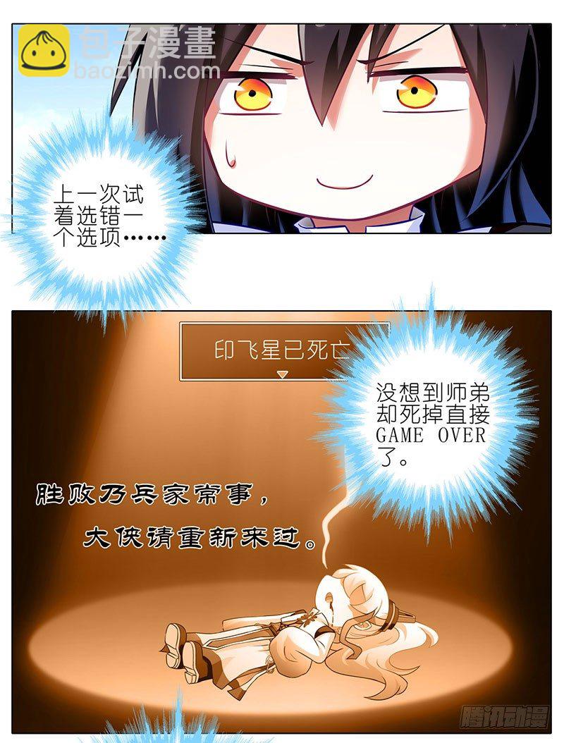 🍘我家大师兄脑子有坑 番外：这是啥坑 第9页