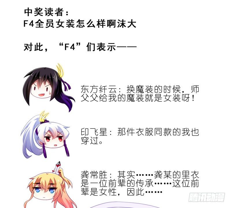🍘我家大师兄脑子有坑 番外：女装F4+矮人面前不说短 第1页