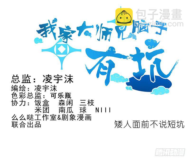 🍘我家大师兄脑子有坑 番外：女装F4+矮人面前不说短 第3页