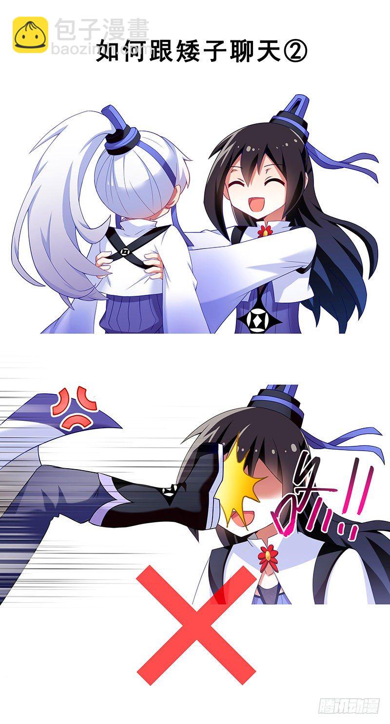 🍘我家大师兄脑子有坑 番外：女装F4+矮人面前不说短 第5页