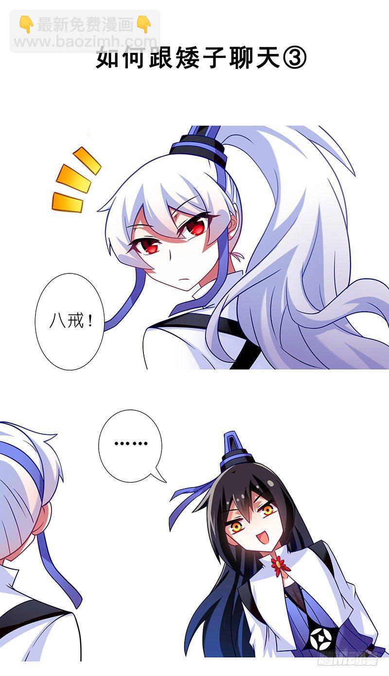 🍘我家大师兄脑子有坑 番外：女装F4+矮人面前不说短 第6页