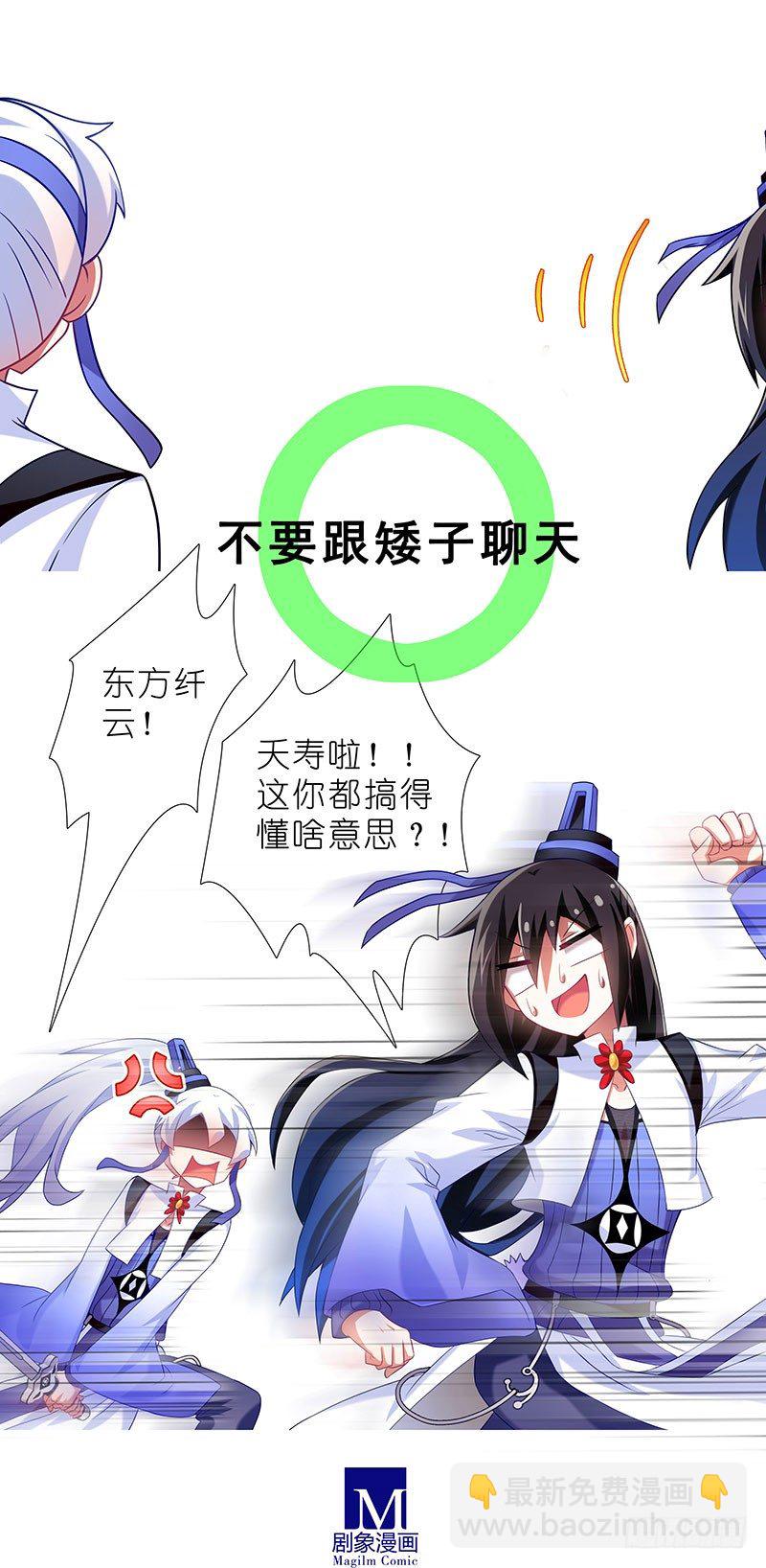 🍘我家大师兄脑子有坑 番外：女装F4+矮人面前不说短 第8页