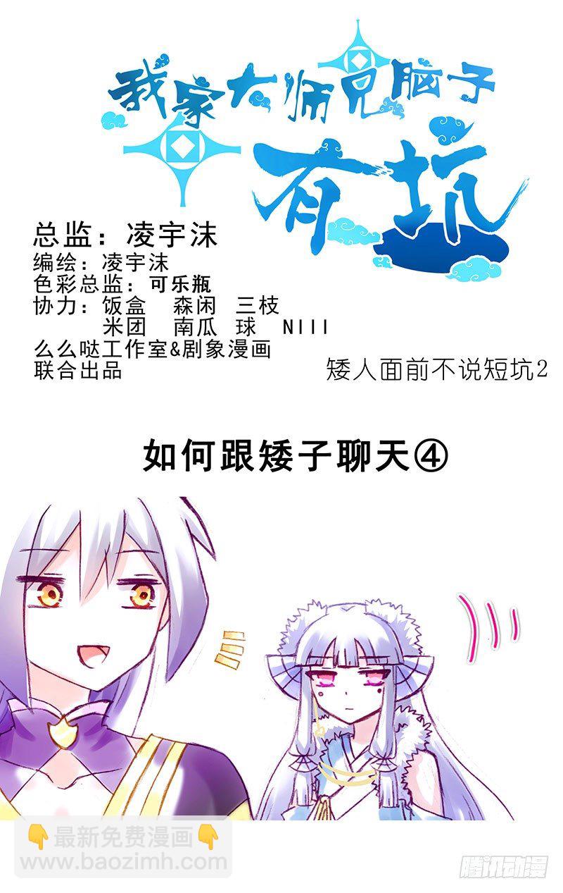 🍘我家大师兄脑子有坑 番外：女装F4+矮人面前不说短 第9页