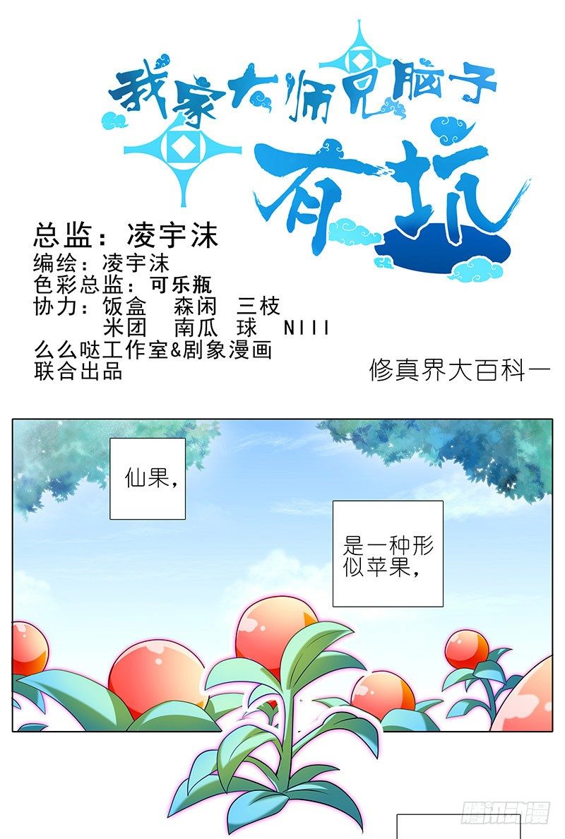 🍘我家大师兄脑子有坑 番外：修真界大百科一 第1页