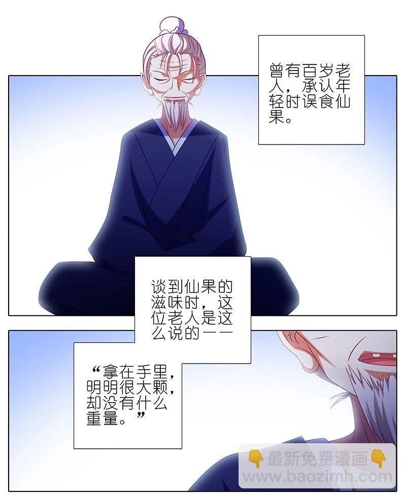🍘我家大师兄脑子有坑 番外：修真界大百科一 第10页