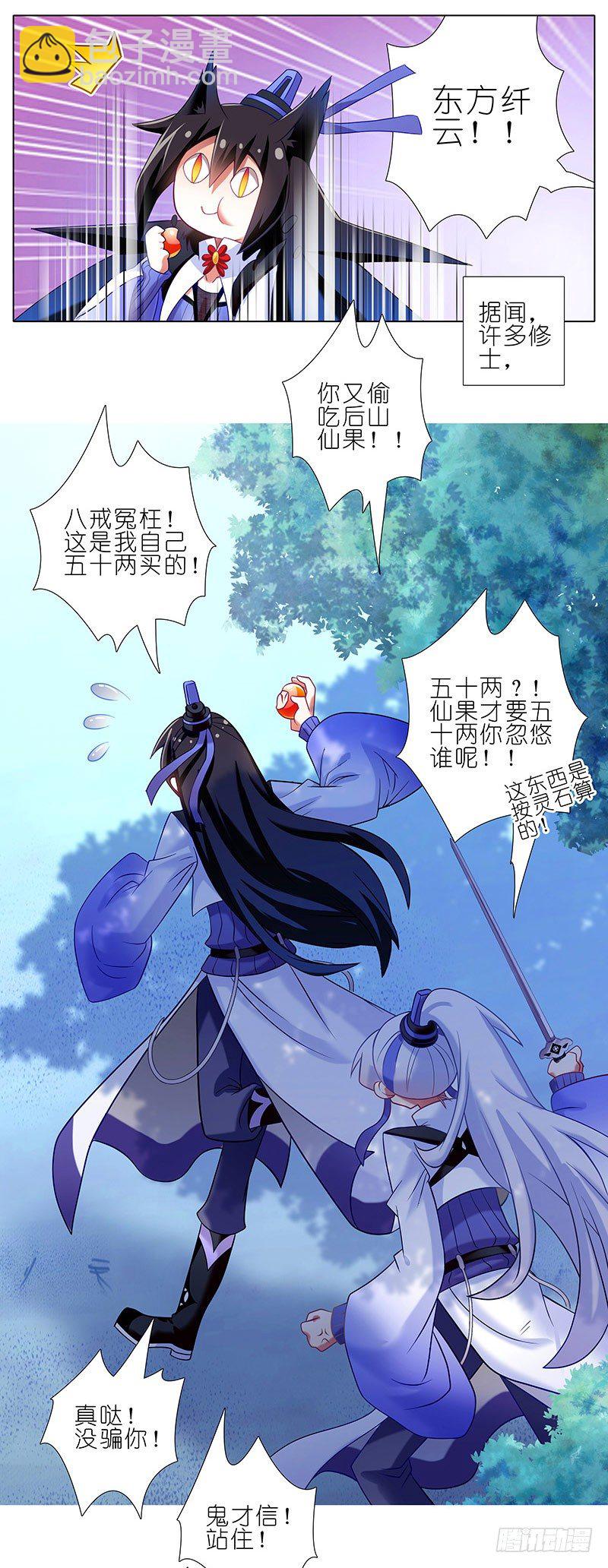 🍘我家大师兄脑子有坑 番外：修真界大百科一 第13页