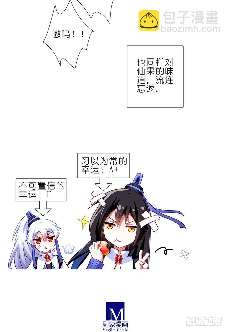 🍘我家大师兄脑子有坑 番外：修真界大百科一 第14页