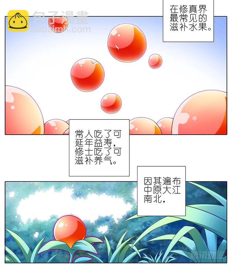 🍘我家大师兄脑子有坑 番外：修真界大百科一 第2页