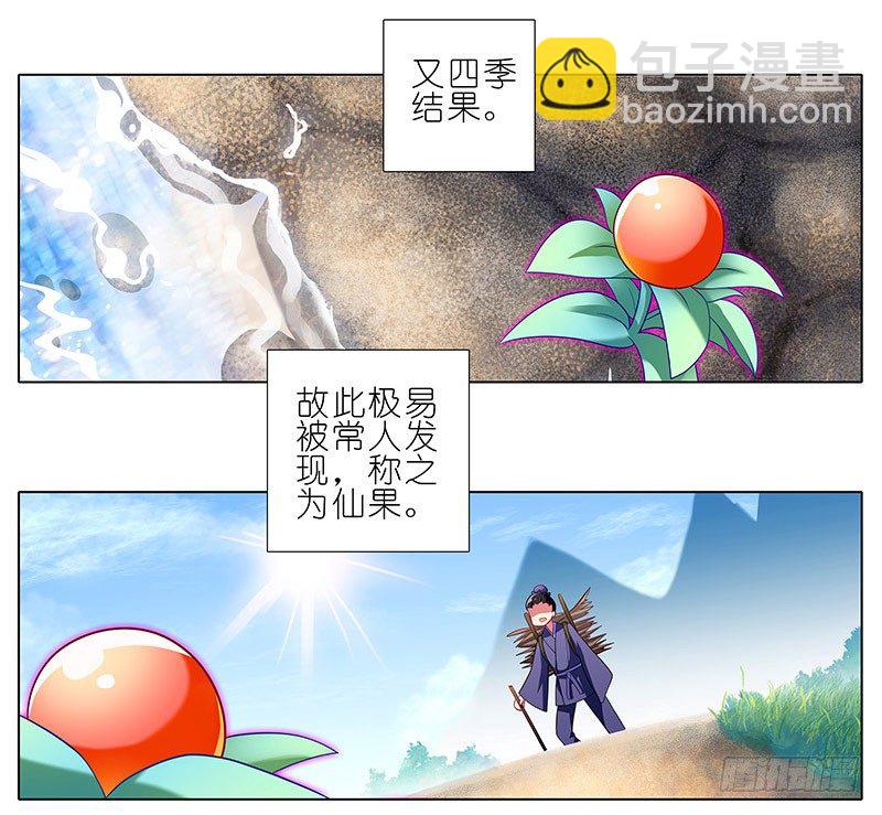 🍘我家大师兄脑子有坑 番外：修真界大百科一 第3页