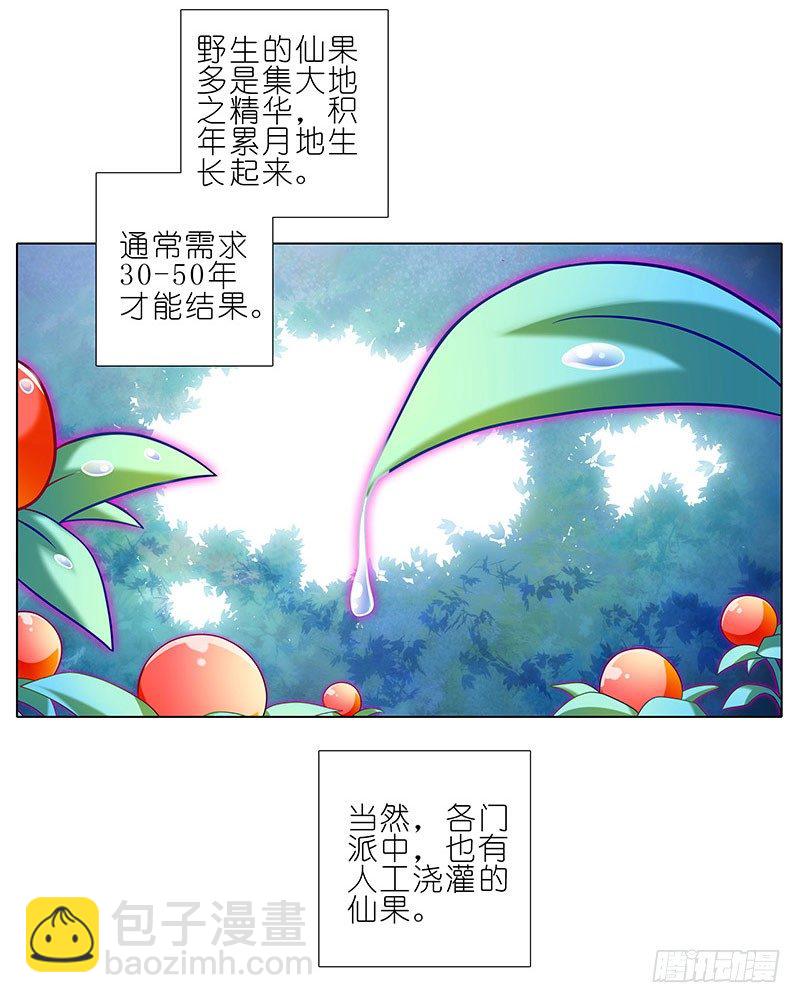 🍘我家大师兄脑子有坑 番外：修真界大百科一 第4页