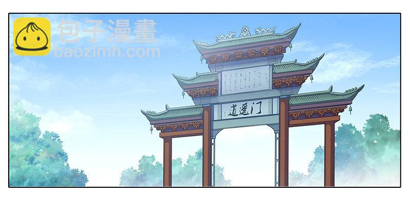 🍘我家大师兄脑子有坑 番外：修真界大百科一 第5页