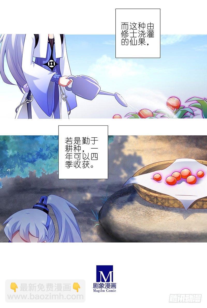 🍘我家大师兄脑子有坑 番外：修真界大百科一 第6页