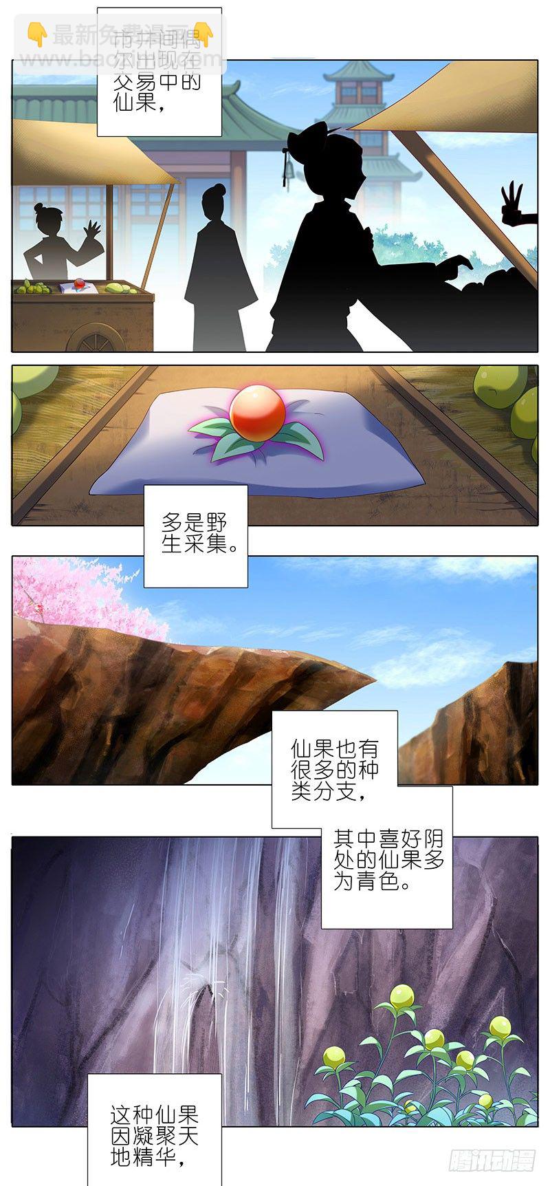🍘我家大师兄脑子有坑 番外：修真界大百科一 第8页