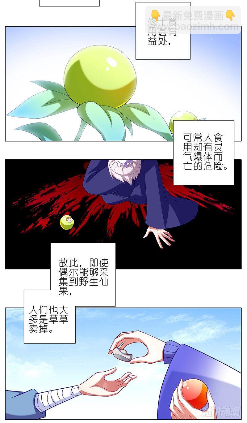 🍘我家大师兄脑子有坑 番外：修真界大百科一 第9页