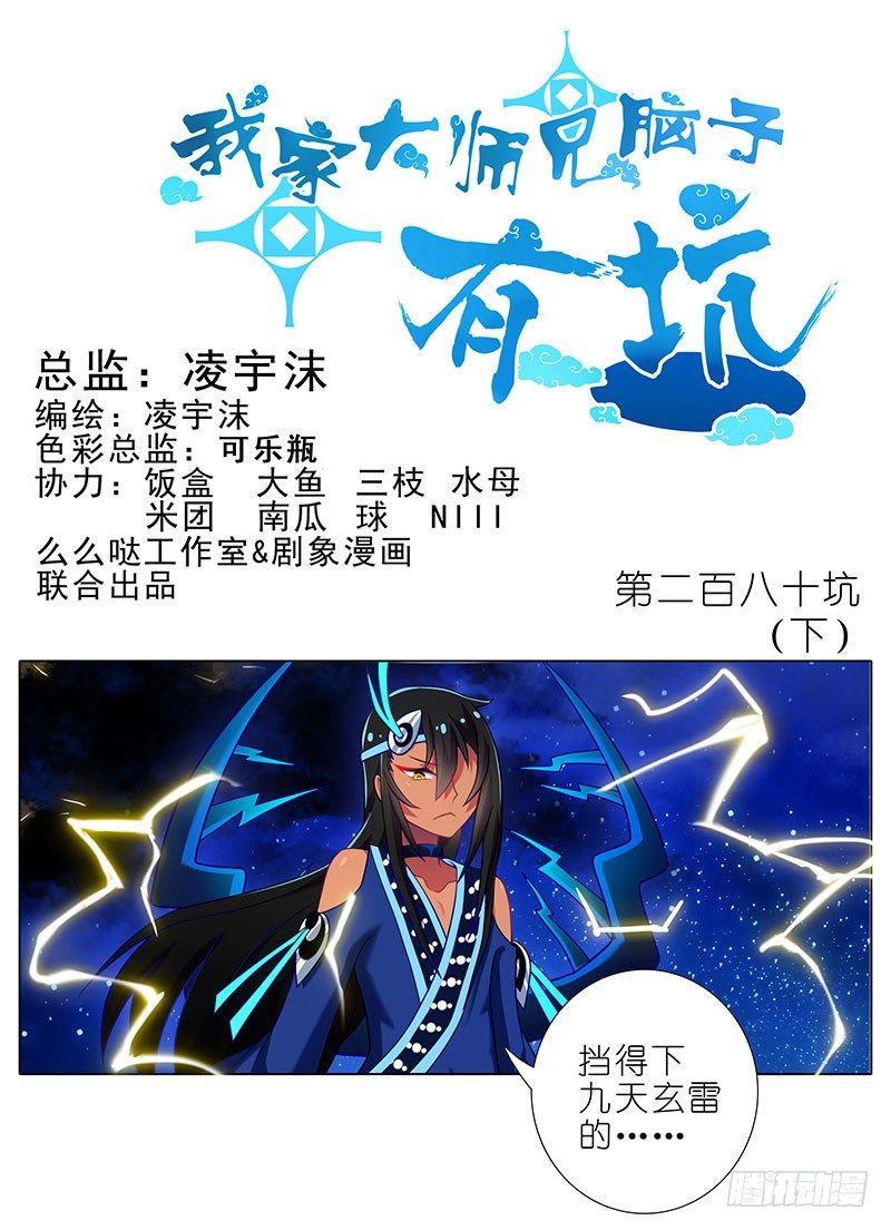 🍘我家大师兄脑子有坑 第280坑（下）这样才爽！ 第1页