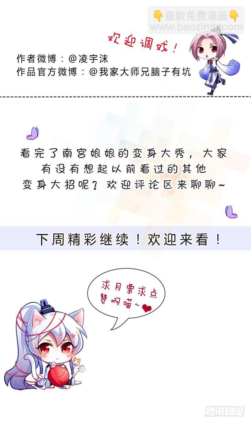 🍘我家大师兄脑子有坑 第280坑（下）这样才爽！ 第15页