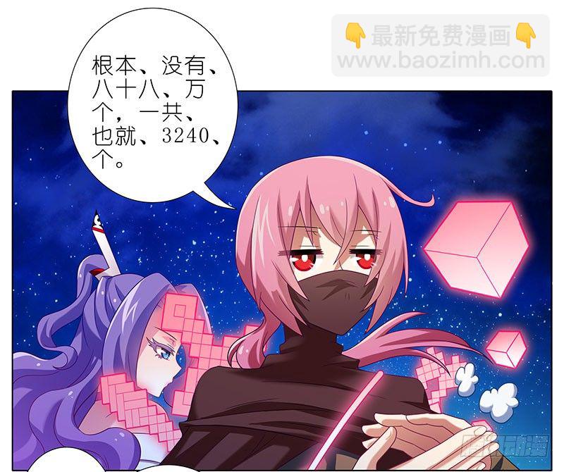 🍘我家大师兄脑子有坑 第282坑 来，让我、摸一下 第11页
