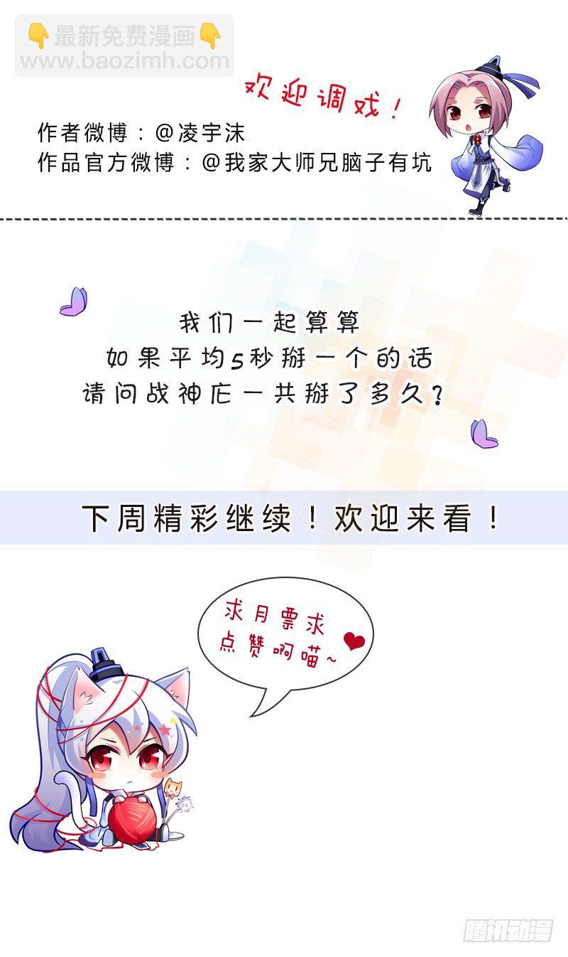 🍘我家大师兄脑子有坑 第282坑 来，让我、摸一下 第15页