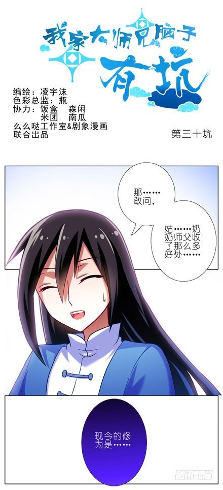 🍘我家大师兄脑子有坑 第30坑 睡男人 第1页