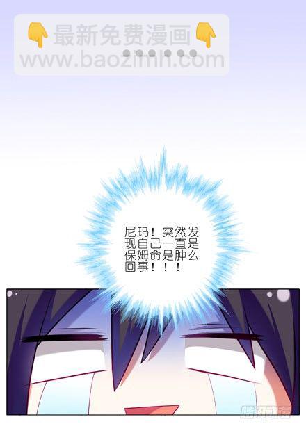 🍘我家大师兄脑子有坑 第30坑 睡男人 第17页