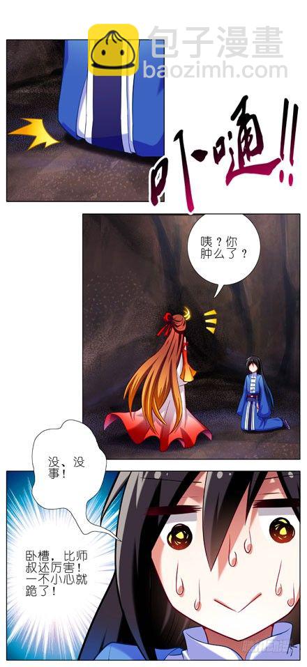 🍘我家大师兄脑子有坑 第30坑 睡男人 第3页