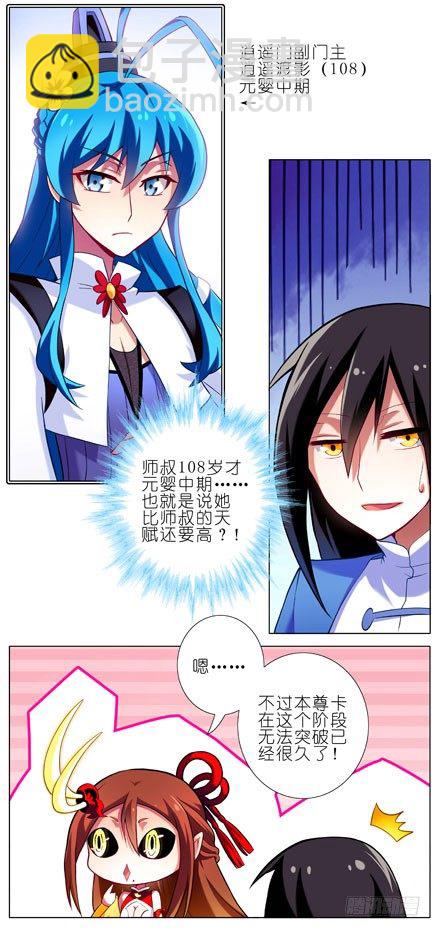🍘我家大师兄脑子有坑 第30坑 睡男人 第4页