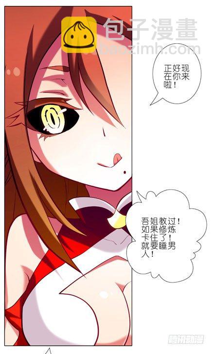 🍘我家大师兄脑子有坑 第30坑 睡男人 第5页