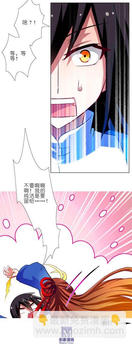🍘我家大师兄脑子有坑 第30坑 睡男人 第6页