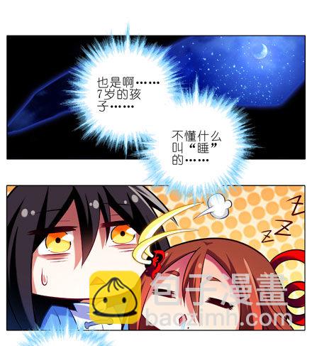 🍘我家大师兄脑子有坑 第30坑 睡男人 第8页