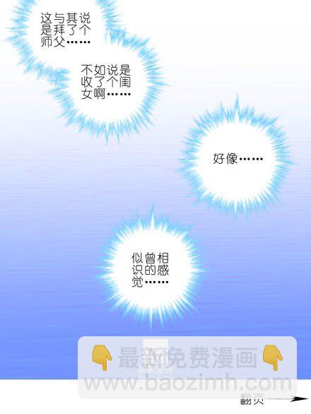 🍘我家大师兄脑子有坑 第30坑 睡男人 第9页