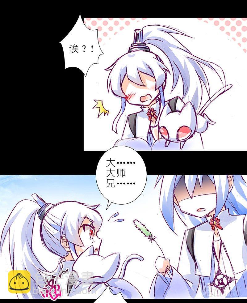 🍘我家大师兄脑子有坑 番外：忽然养只猫4-5 第12页