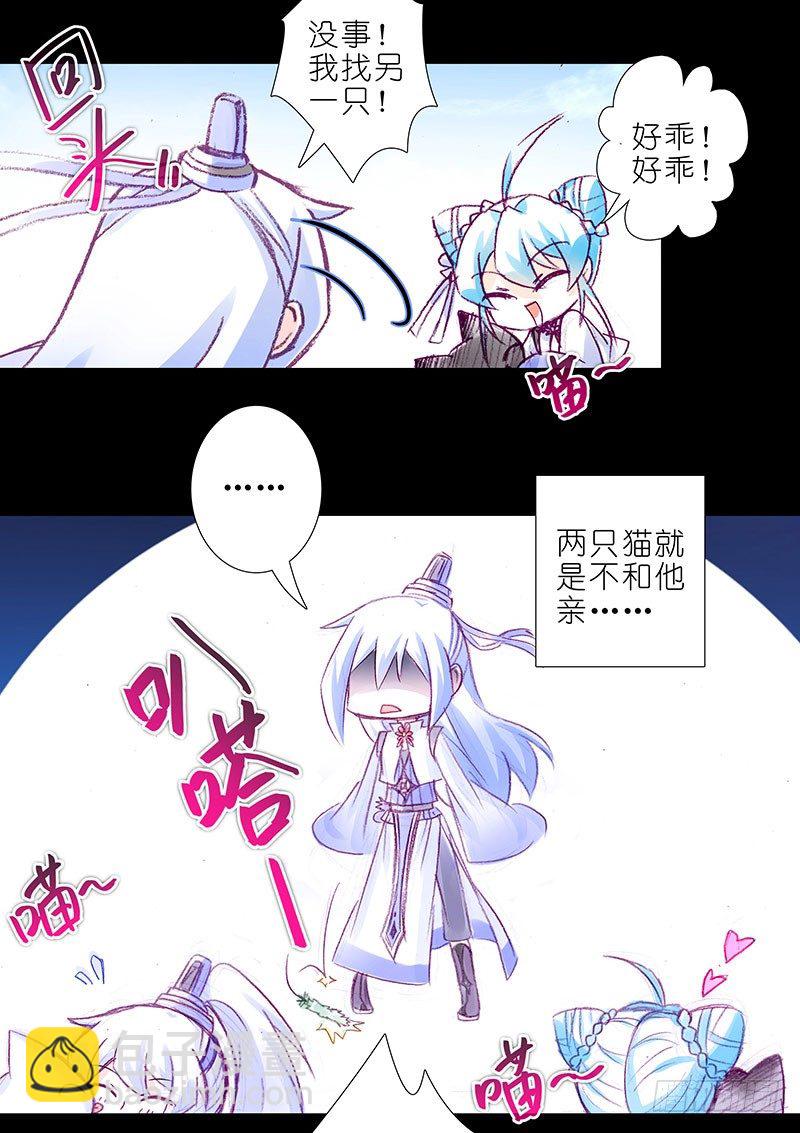 🍘我家大师兄脑子有坑 番外：忽然养只猫4-5 第13页