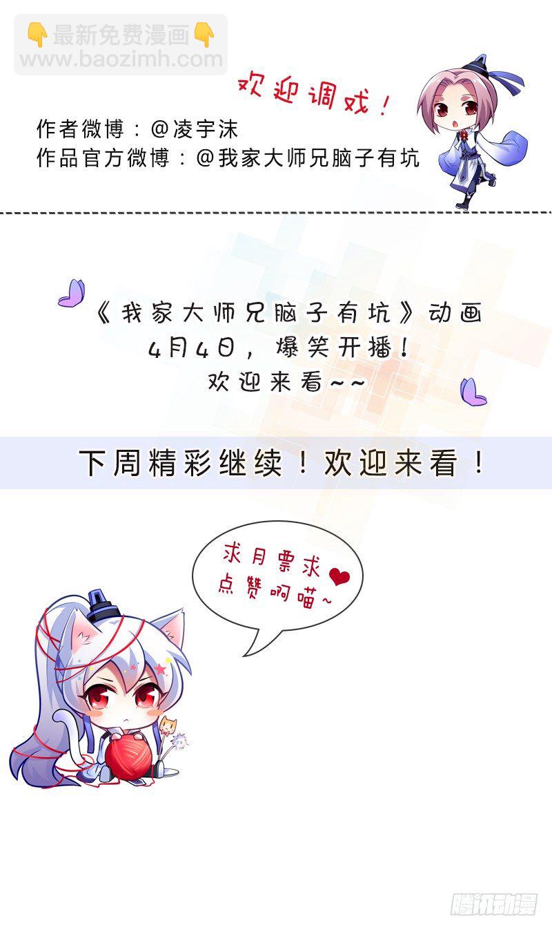 🍘我家大师兄脑子有坑 番外：忽然养只猫4-5 第15页
