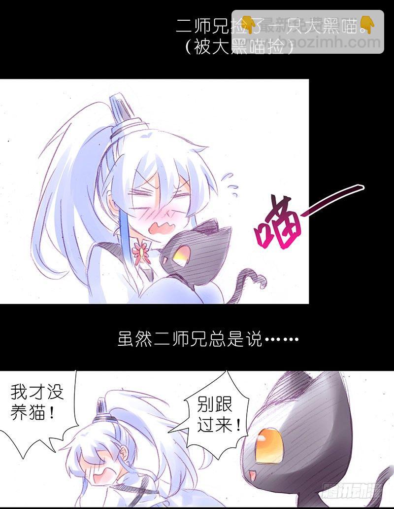 🍘我家大师兄脑子有坑 番外：忽然养只猫4-5 第3页