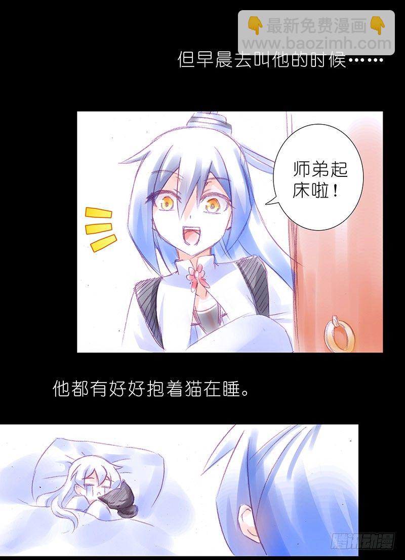 🍘我家大师兄脑子有坑 番外：忽然养只猫4-5 第4页
