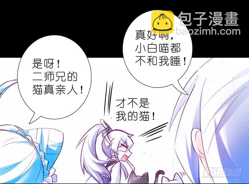 🍘我家大师兄脑子有坑 番外：忽然养只猫4-5 第5页